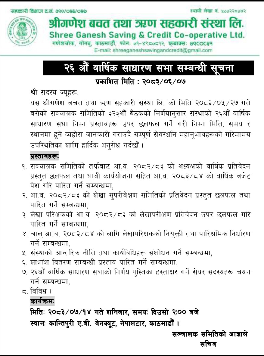साधारण सभा सम्बन्धी सूचना  